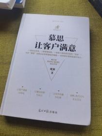 慕思让客户满意