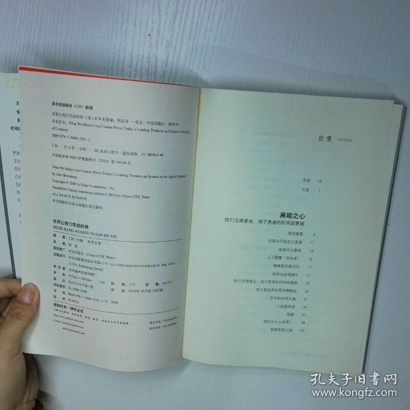 世界让我们笃信的事 二手书实拍图