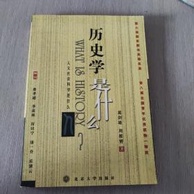 历史学是什么