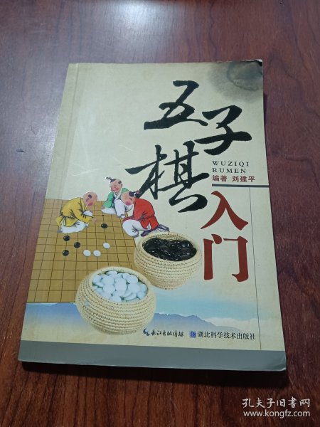 五子棋入门