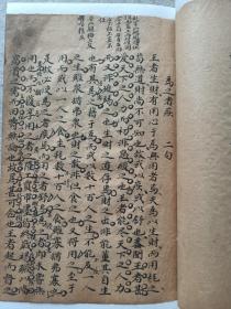 钞本《金先生稿》赵歩涑嘉庆三年（1798年）六月抄，两册共43页86面，收录：节用而爱人、夫子温良恭俭、禄在其中矣、其愚不可及也、子曰孰谓、季康之问、仁者虽告、得见君子者斯可矣、今也纯俭吾从众、与衣狐貉者立、德行颜渊、康子曰夫如是、前言戏之耳、恶紫之夺、为之者疾、言而世为天下则、君子之于禽兽也、然后敢入、以为贤乎、二老者天下之大老也、是则章子已矣、故仲尼不有天下等22篇文章，尺寸21.5x15厘米