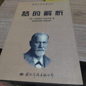 梦的解析