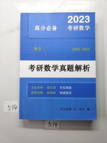 2023考研数学真题解析2000-2022数学二