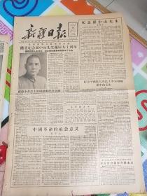 新疆日报1953年11月11.12日