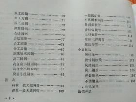 3册合售：纺织配件生产供应目录(1973年 河南省革命委员会轻工业局)、材料计划价格目录(上册)、经营目录·纺织五金(上海纺织五金商店1974)