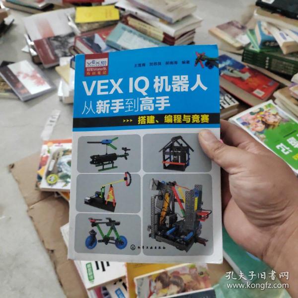 VEX IQ机器人从新手到高手：搭建、编程与竞赛