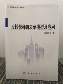 反投影稀疏表示模型及应用