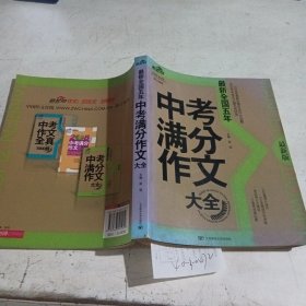 最新全国5年满分作文大全