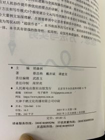 AI公文写作:理念、方法与实务