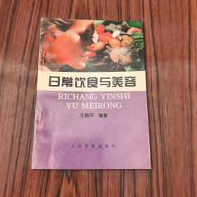 日常饮食与美容
