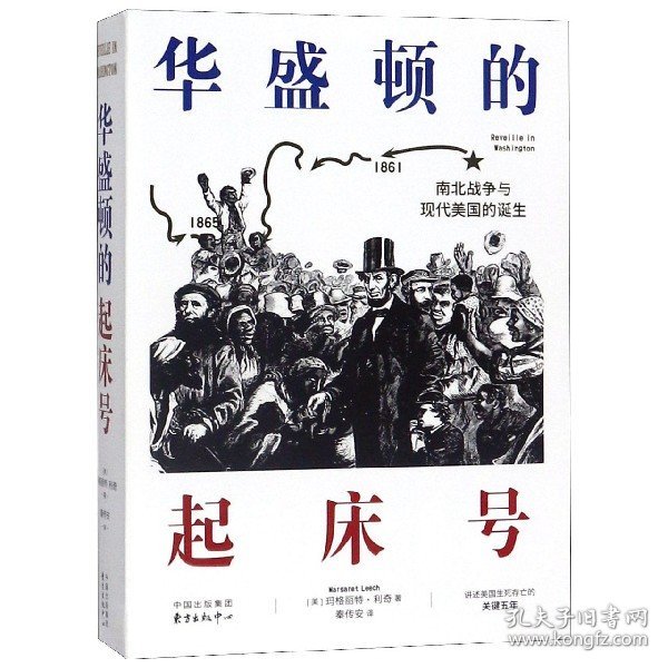 华盛顿的起床号