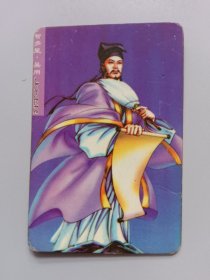 水浒英雄传 统一小浣熊 智多星 吴用 卡片