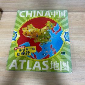北斗童书·中国地图：跟爸爸一起去旅行（百科知识版）大开本、精装绘本