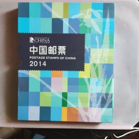 中国邮票年册-2014