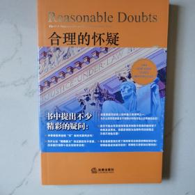 合理的怀疑：从辛普森案批判美国司法体系