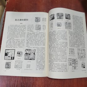 书与画 第3.4. 1989年 4. 1992年.4 . 5本合售