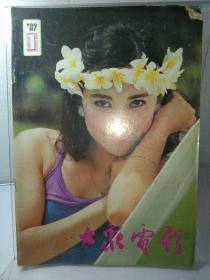 大众电影1989年第1期
封面：谭小燕
