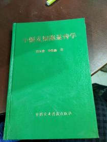 小偃麥細(xì)胞遺傳學(xué)