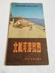 北戴河游览图 1981年版1984年4印