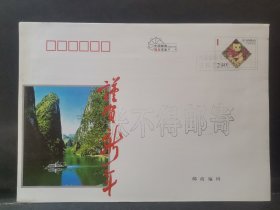 贺年有奖邮资信封样张（河池市邮政）