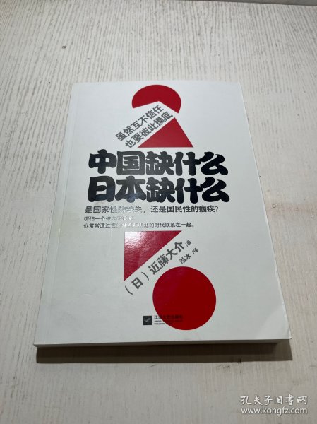 中国缺什么 日本缺什么