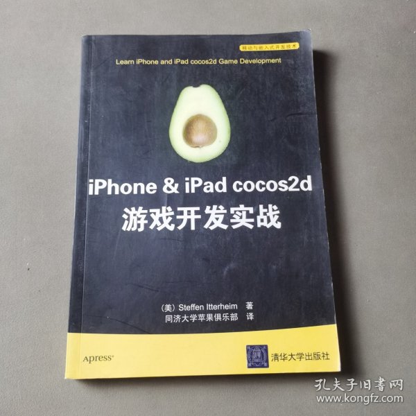 iPhone & iPad cocos2d游戏开发实战