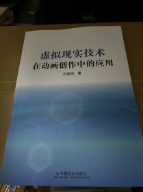 虚拟现实技术在动画创作中的应用