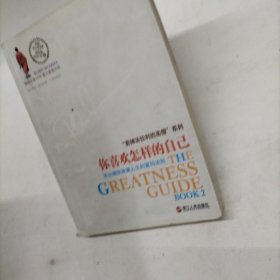 你喜欢怎样的自己:活出痛快淋漓人生的夏玛法则