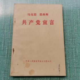 马克思恩格斯共产党宣言