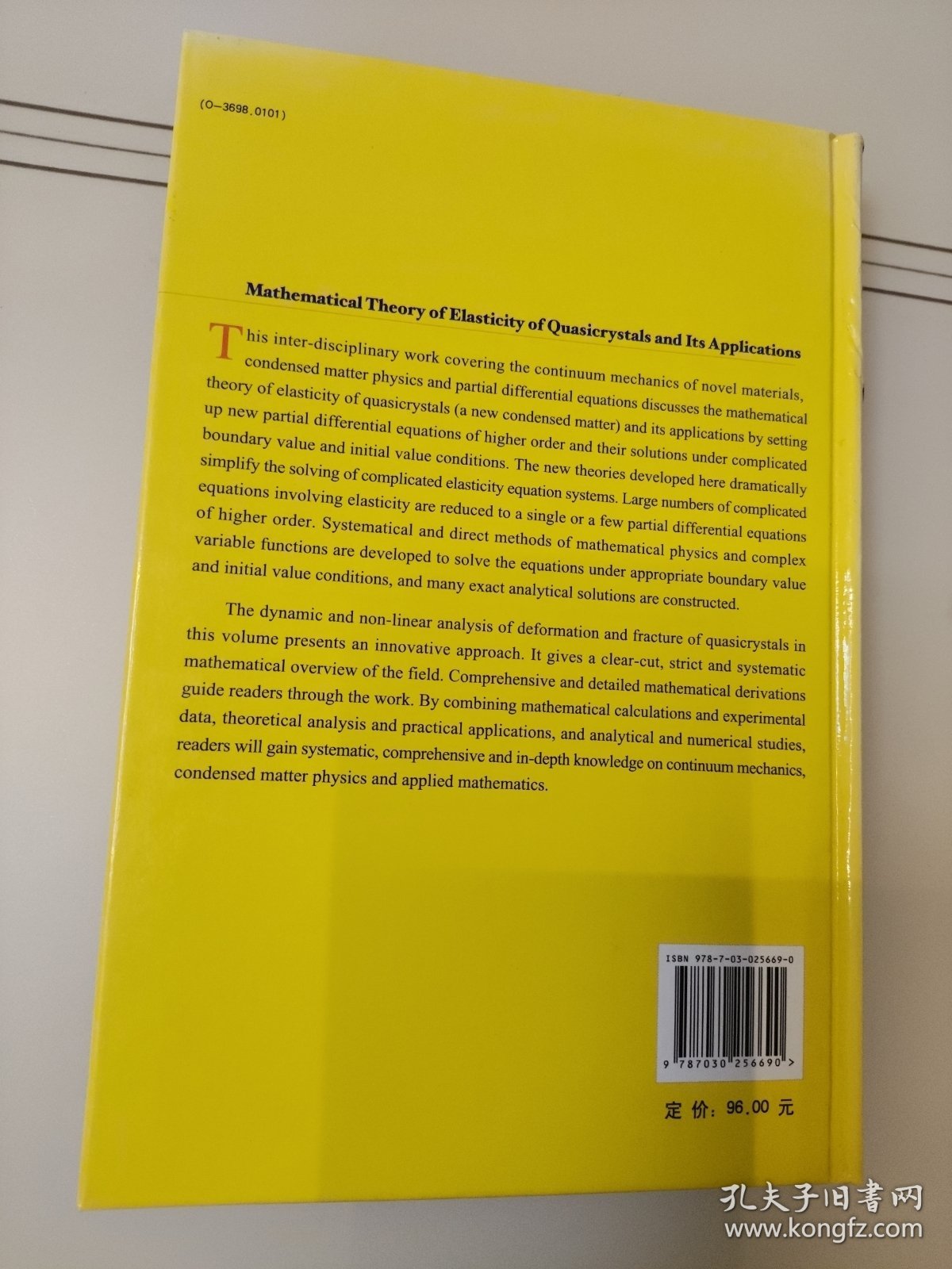 准晶数学弹性理论及应用（英文版）（作者签赠本）
