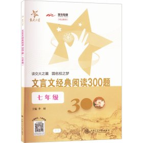 文言文经典阅读300题（七年级7年级）