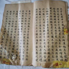 书法字帖私人手抄 抄法莲华经观世音菩萨普门品 楞严经大势至菩萨念佛圆通章