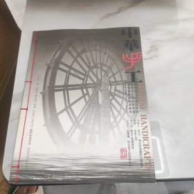 中华手工 创刊号