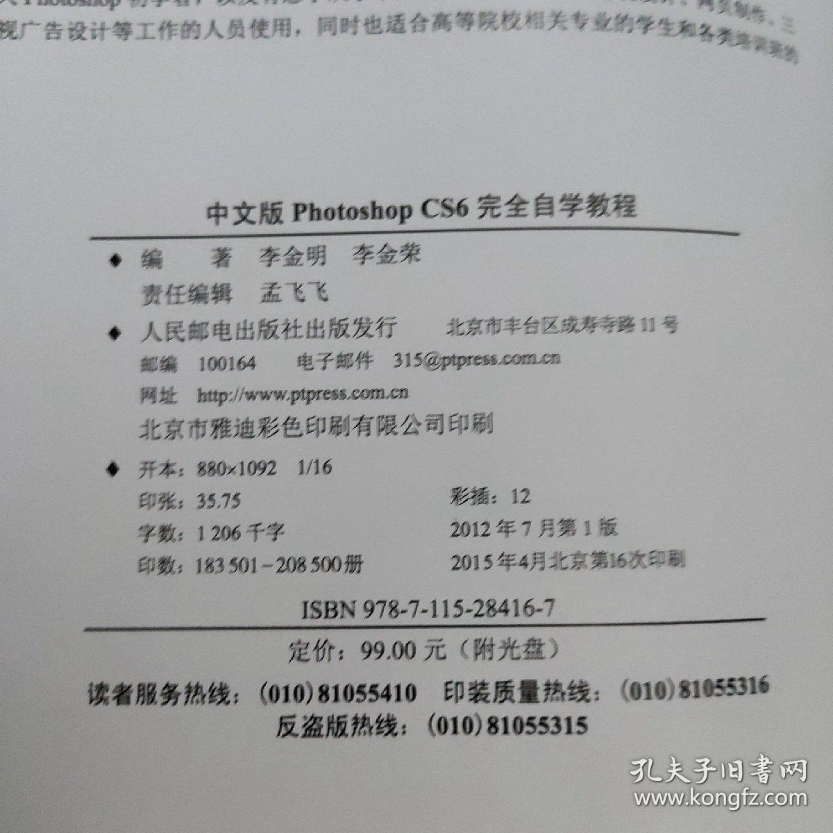 中文版Photoshop CS6完全自学教程 含CD1张