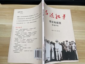 将星的摇篮 : 黄埔军校