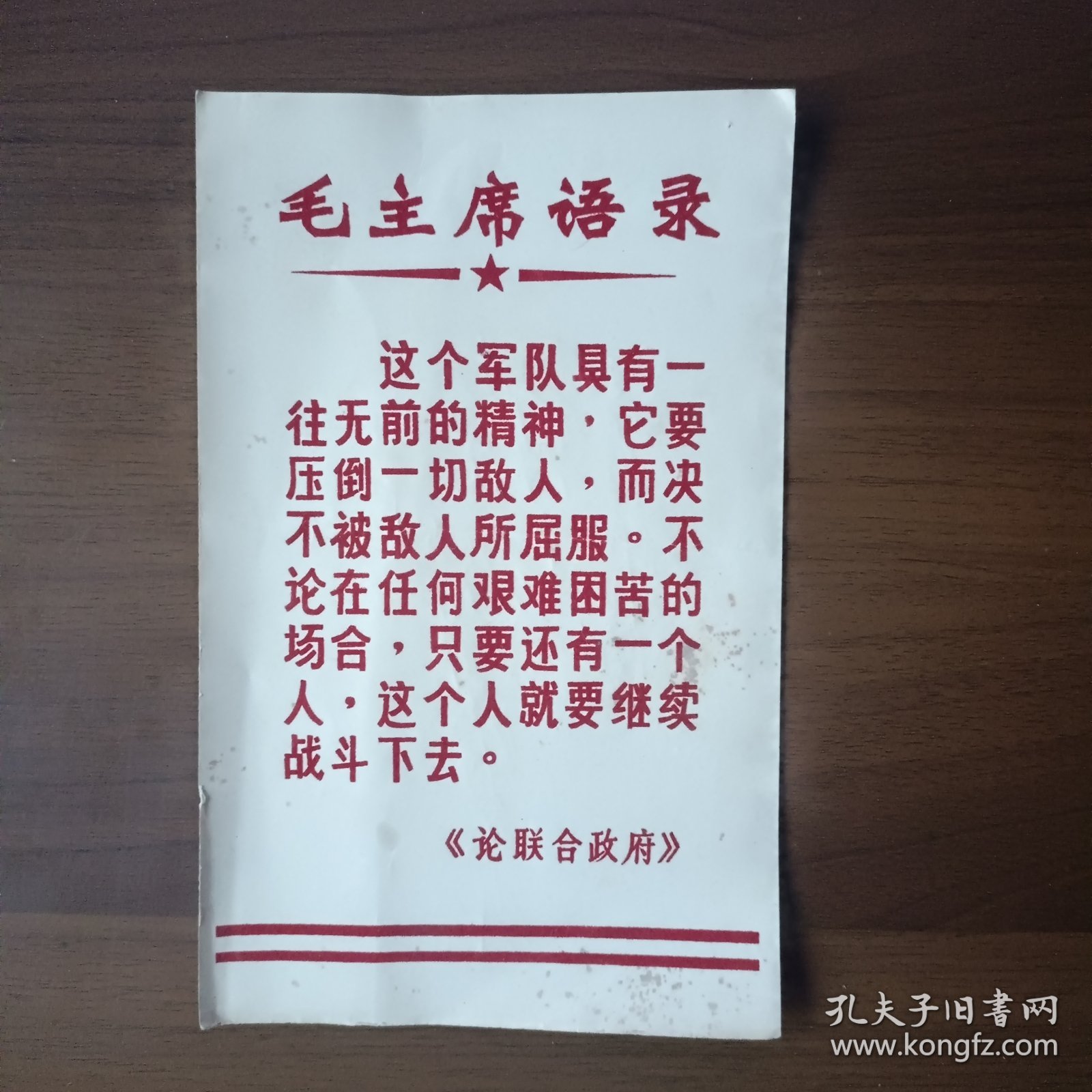 60年代植绒画片：毛主席语录（论联合政府）