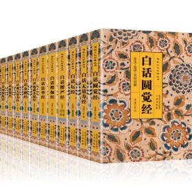佛教文化经典丛书系列11册