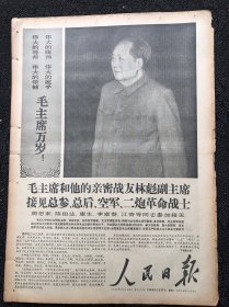 人民日报1968年1月27日