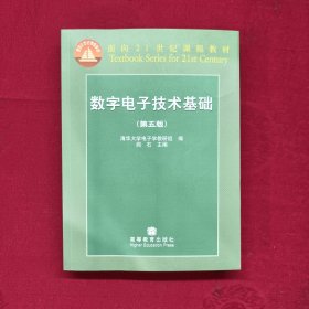 数字电子技术基础（第五版）