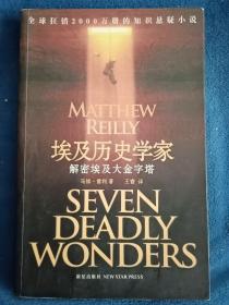 埃及历史学家