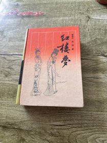 红楼梦