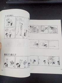 牛仔：生活・爱情・幽默-世界系列连环画漫画名著丛书