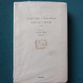 法律人拉丁语手册