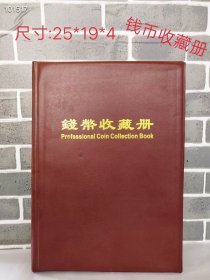 清代钱币收藏册，10页120个，个个精品，值得收藏