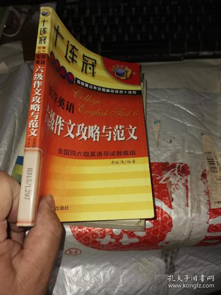 大学英语六级作文攻略与范文