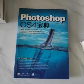 Photoshop CS4 宝典