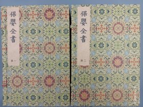 【现代影印】《保婴全书》二函十二册