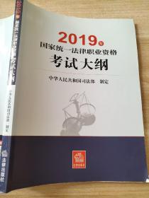 司法考试2019 2019年国家统一法律职业资格考试大纲