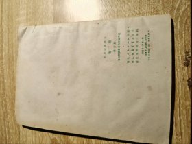 中学实用课本物理第六册