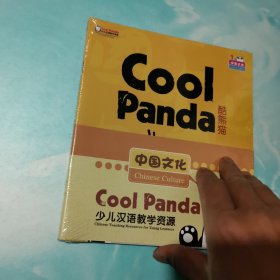 中国文化 酷熊猫 　 Cool Panda少儿汉语教学资源（套装共4册） 《北京欢迎你》、《哪个是中国的？》、《酷熊猫》、《十二生肖》 四本合售 全新未拆封